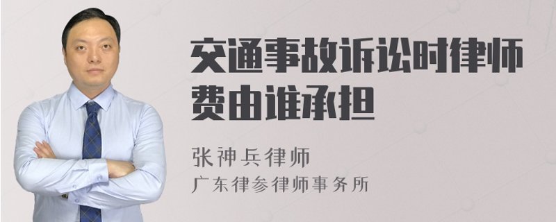 交通事故律师：真实案例解析与实务经验分享